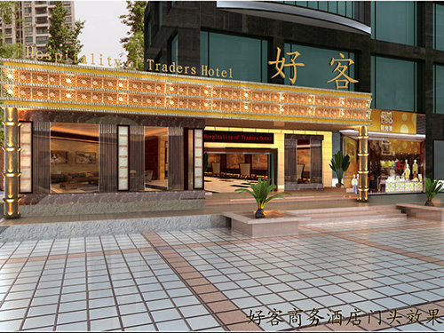 好客商務酒店門頭效果2